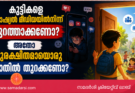 കുട്ടികളെ സോഷ്യൽ മീഡിയയിൽനിന്ന് പുറത്താക്കണോ? അതോ സുരക്ഷിതമായൊരു വാതിൽ തുറക്കണോ?